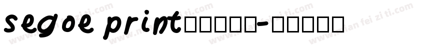 segoe print连写进化版字体转换